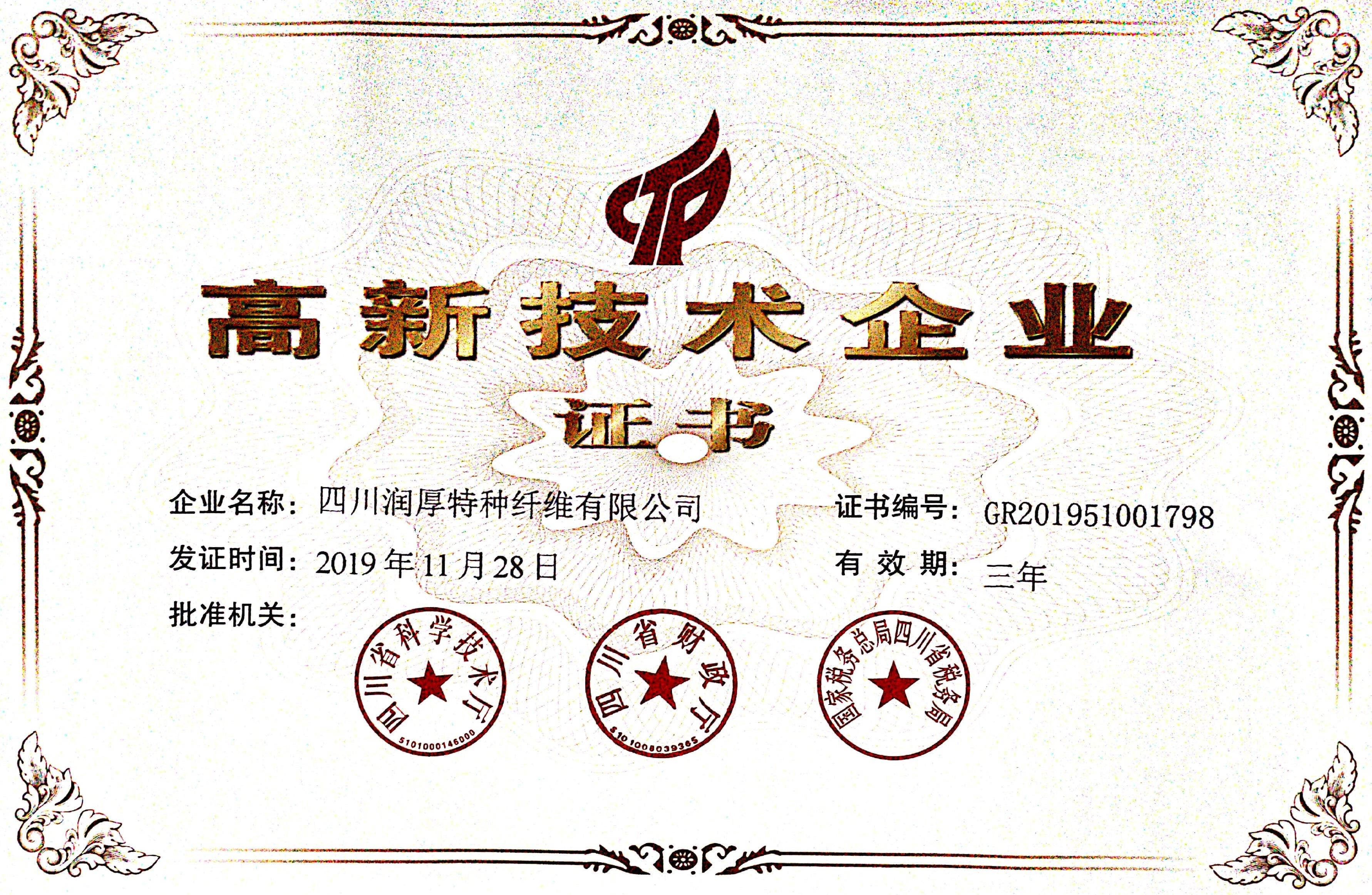 National High-Tech Enterprise