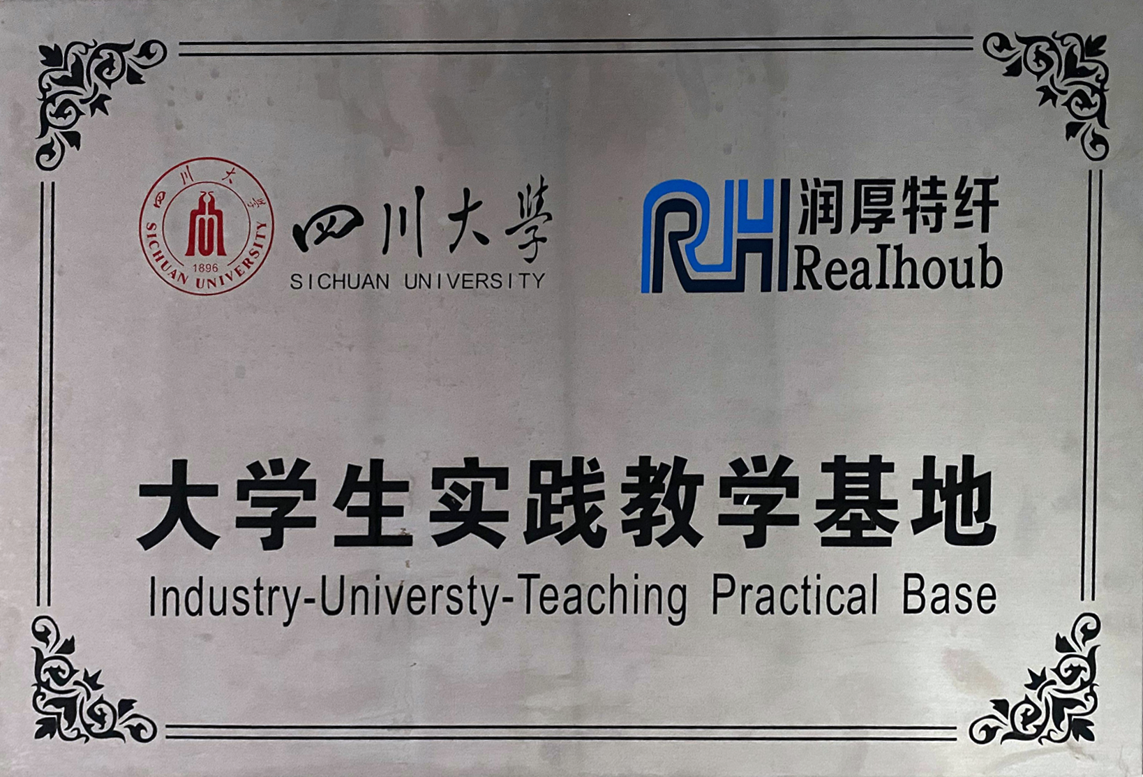 Practical Teaching For College Students of Sichuan University
