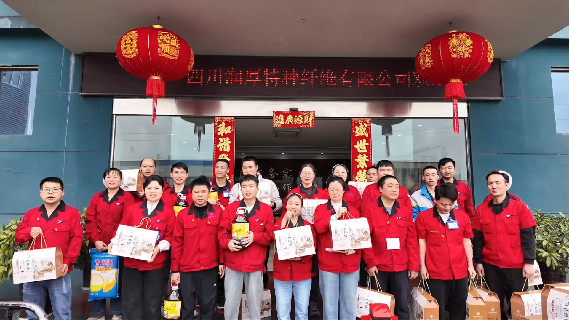 On February 12, 2026, the company distributed Spring Festival gifts to all employees