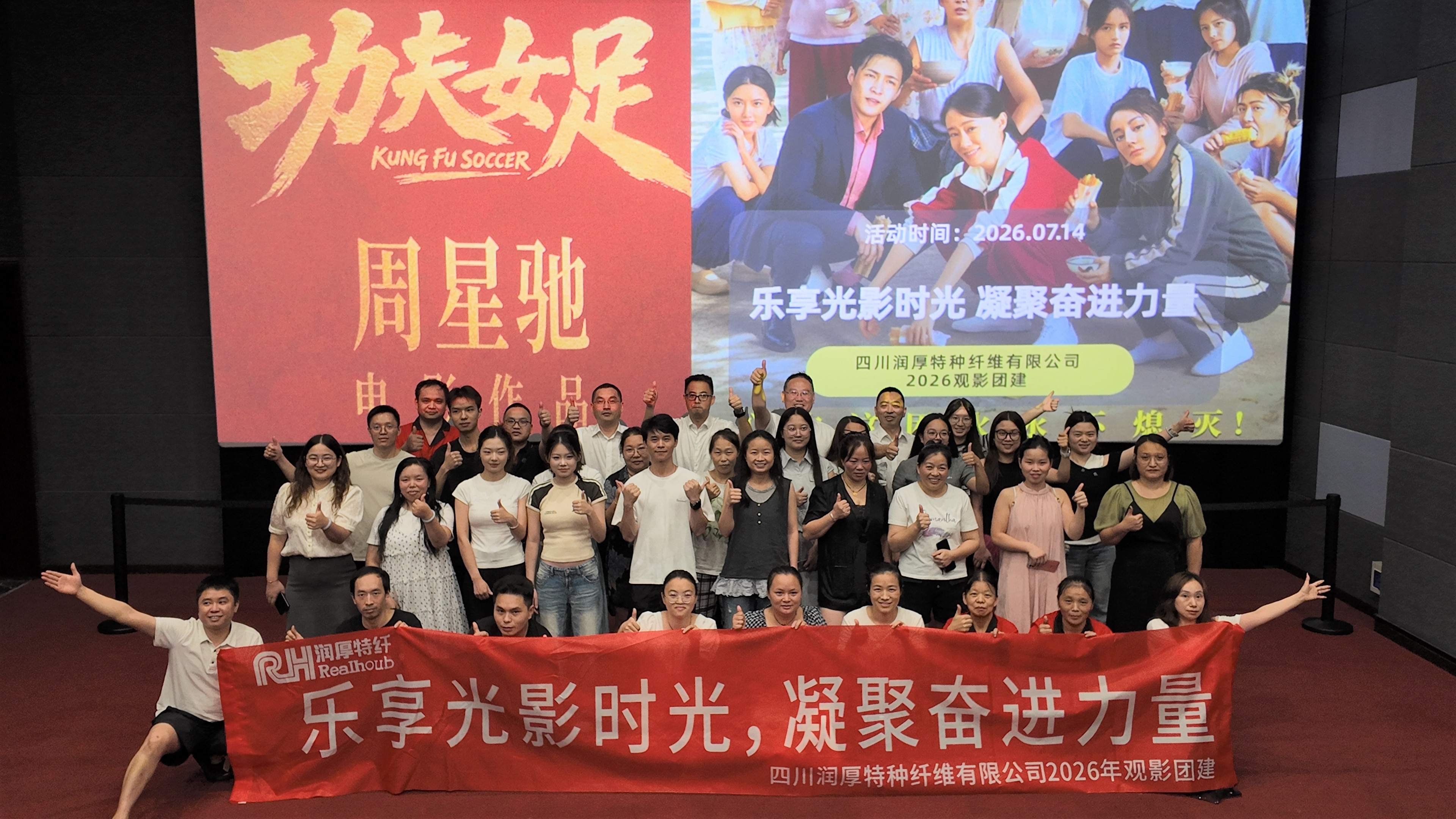 A Successful Close to Sichuan Realhoub's 2026 Team-Building Event
